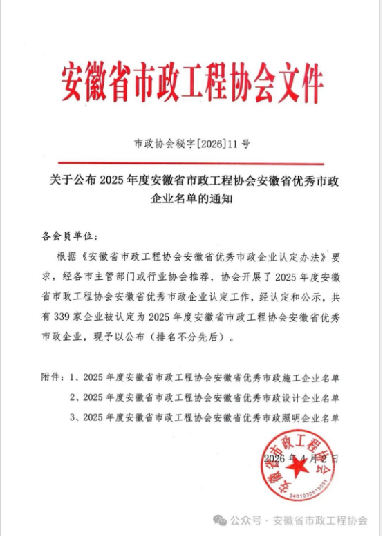 载誉前行，实力见证——开云网页版-开云（中国）官方
荣获安徽省优秀市政施工企业称号